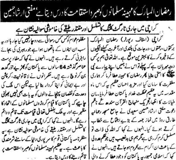 Minhaj-ul-Quran  Print Media CoverageDaily deyanat Page3